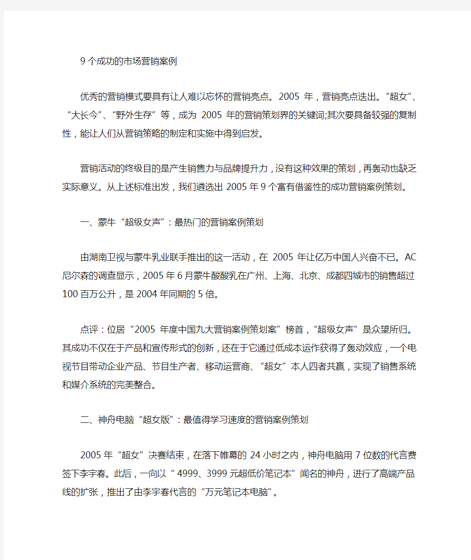 超经典的网络营销案例!