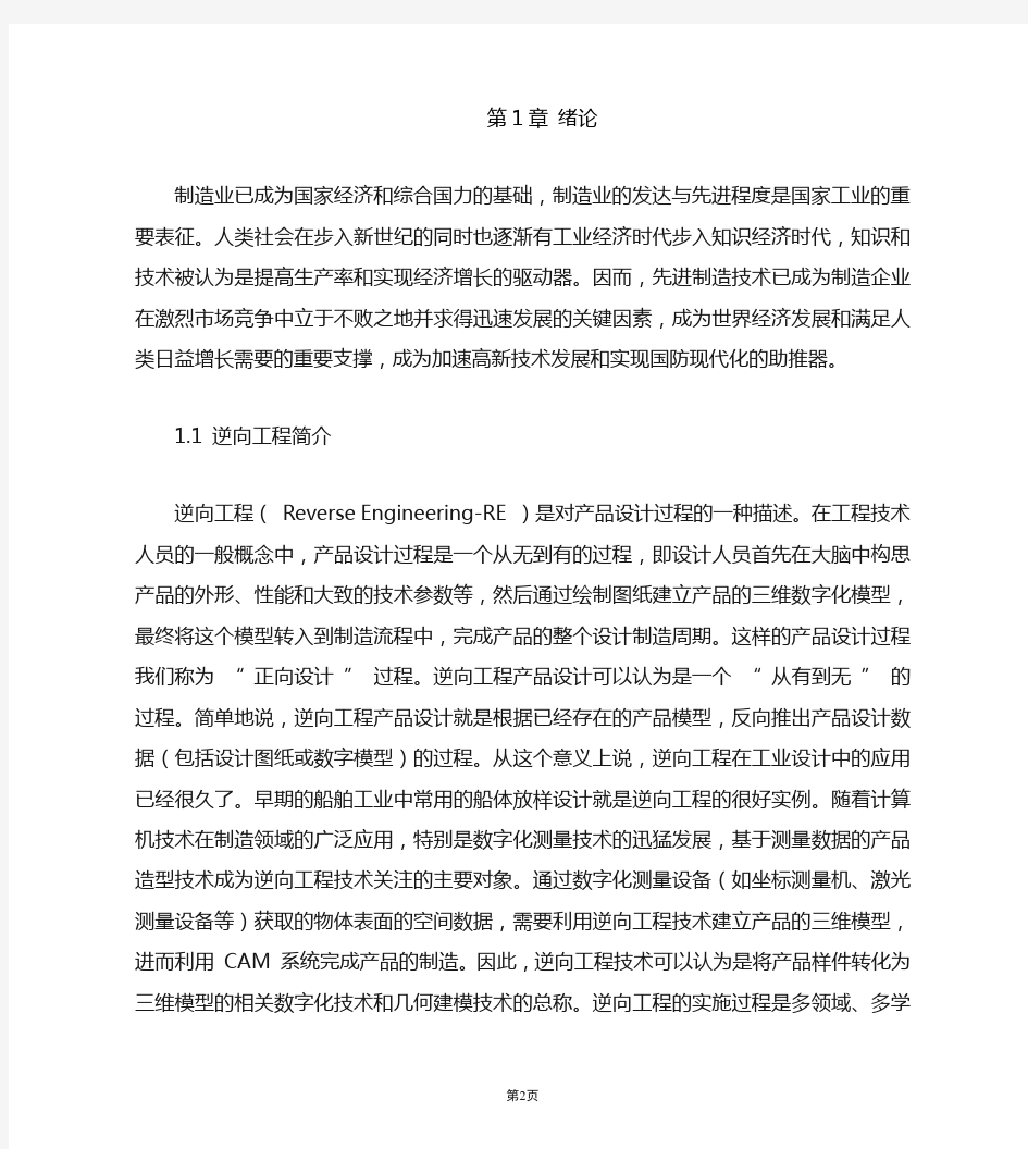 游戏手柄的建模与仿真加工毕业设计说明书