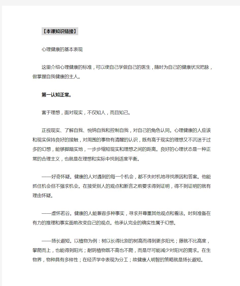 心理健康的基本表现