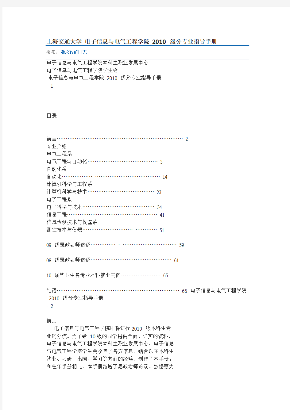 上海交通大学 电子信息与电气工程学院 2010 级分专业指导手册