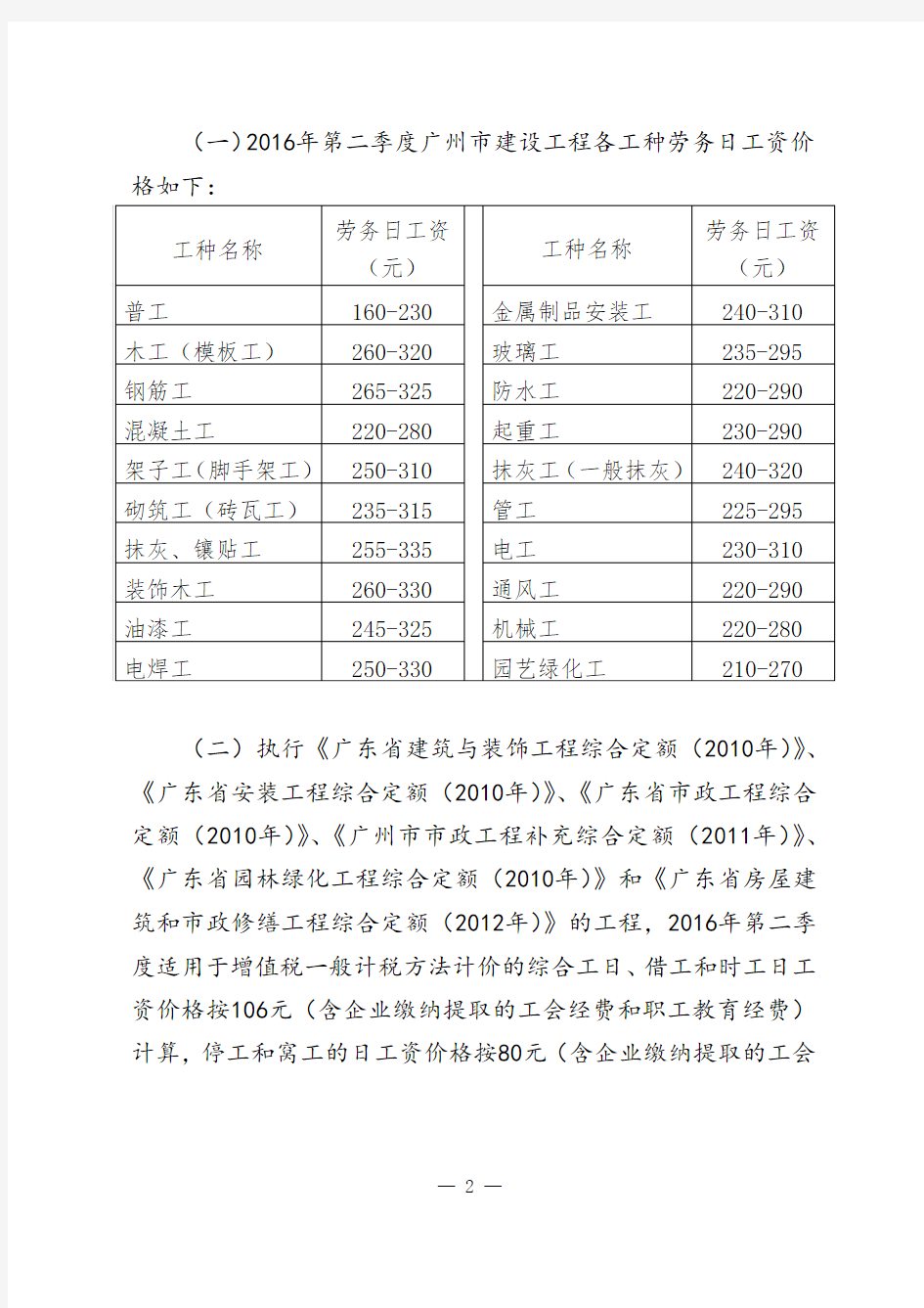 广州第二季度信息价