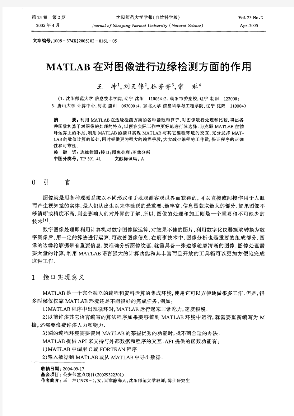 MATLAB在对图像进行边缘检测方面的作用