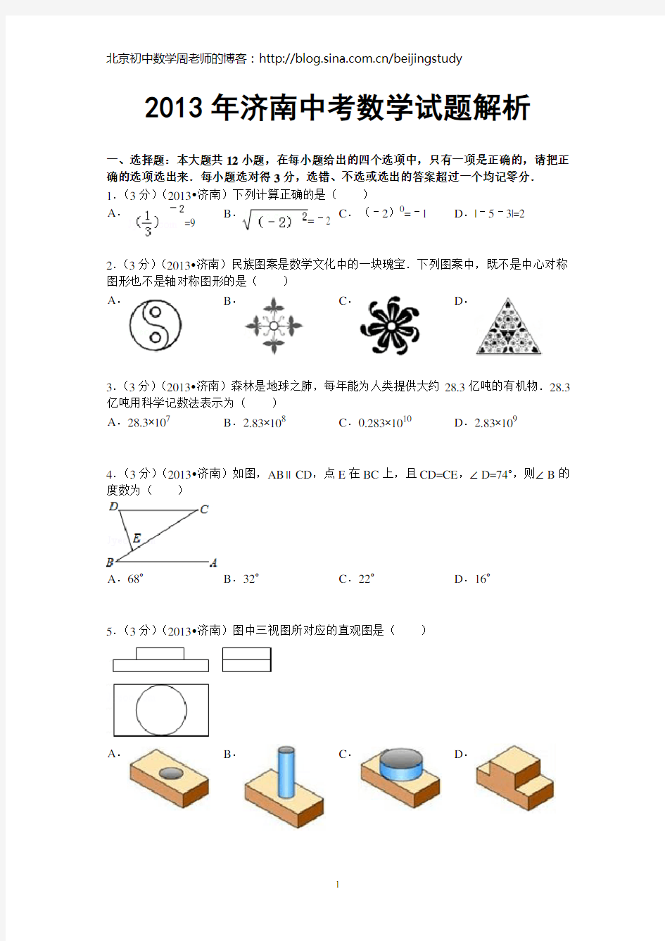 2013年山东省济南市中考数学试题(含答案)