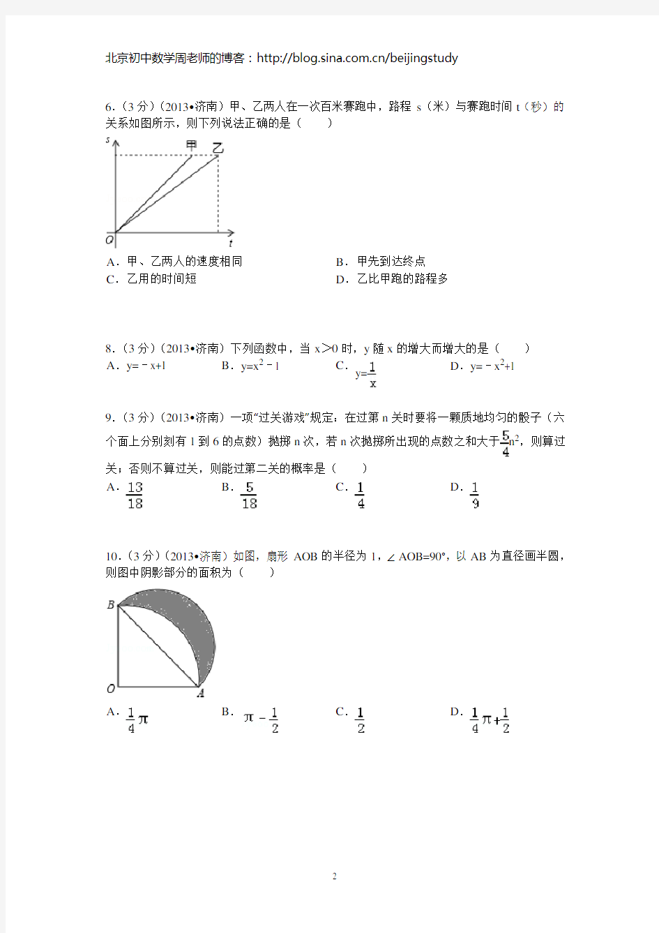 2013年山东省济南市中考数学试题(含答案)
