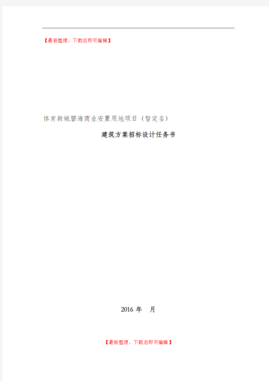 方案招标设计任务书(完整资料).doc