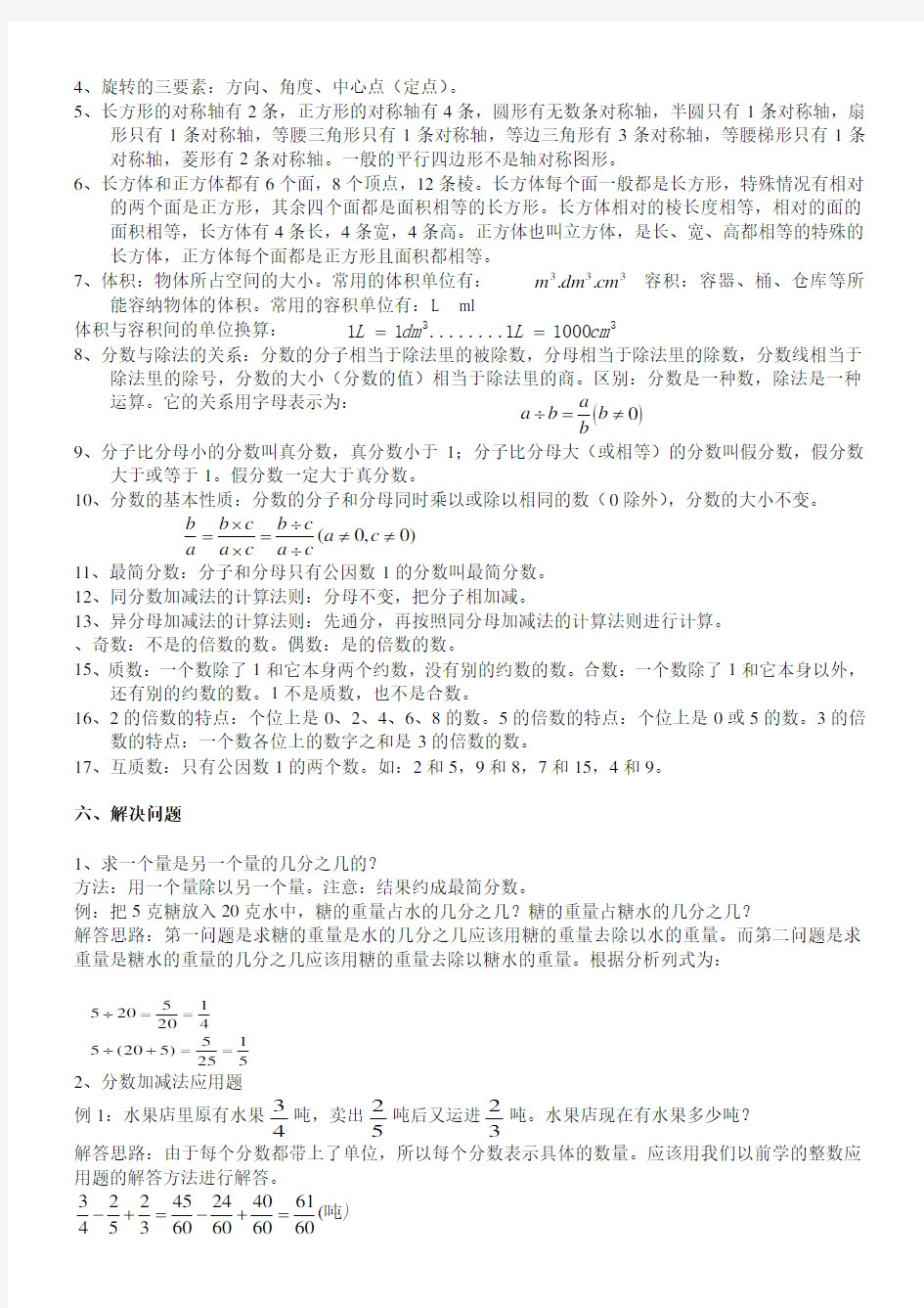 人教版小学数学五年级下册数学知识点汇总