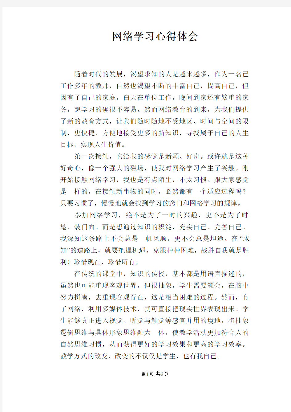 网络学习心得体会