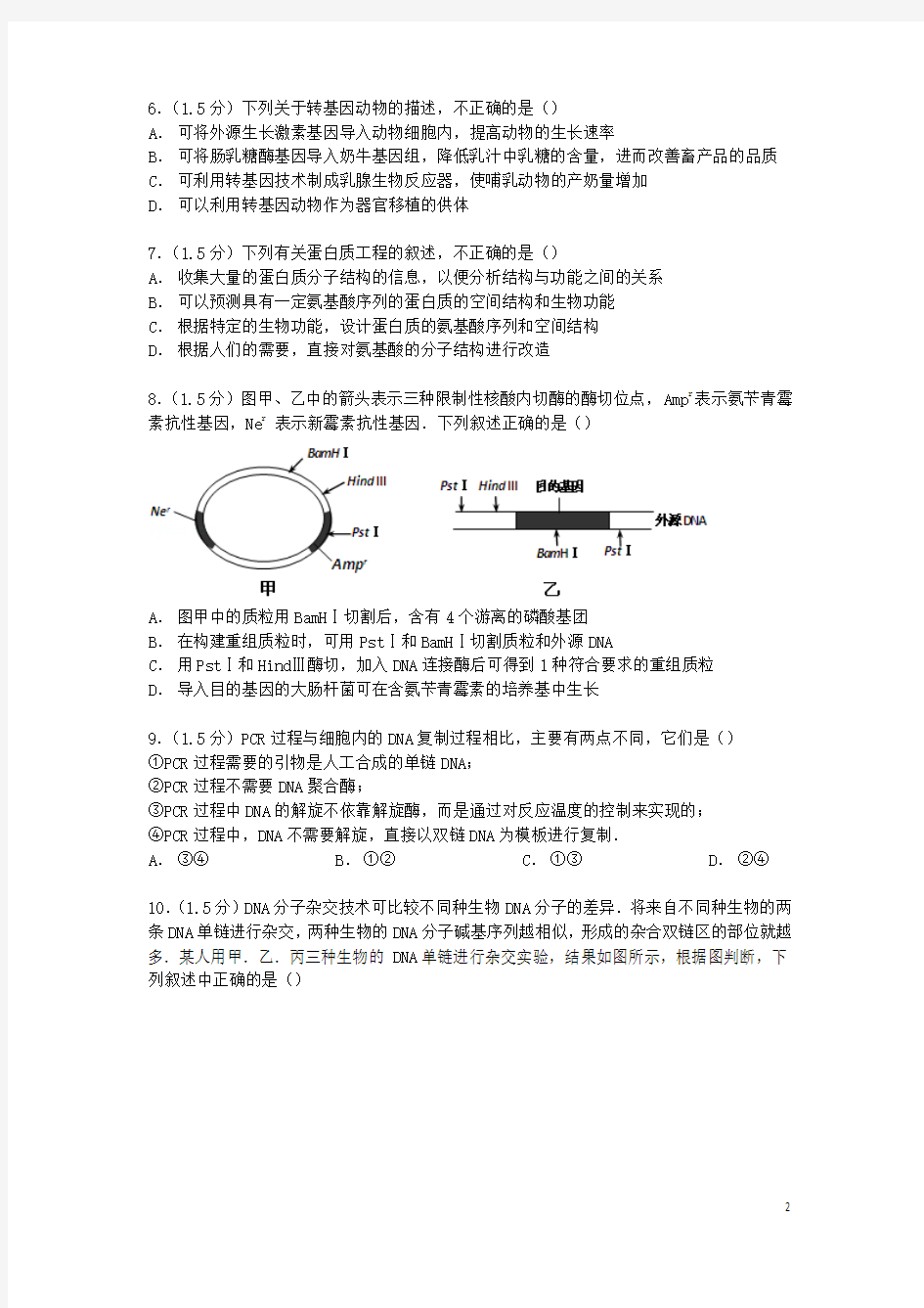 安徽省宣城市宁国市津河中学、广德实验中学2014_2015学年高二生物下学期期中试卷(含解析)