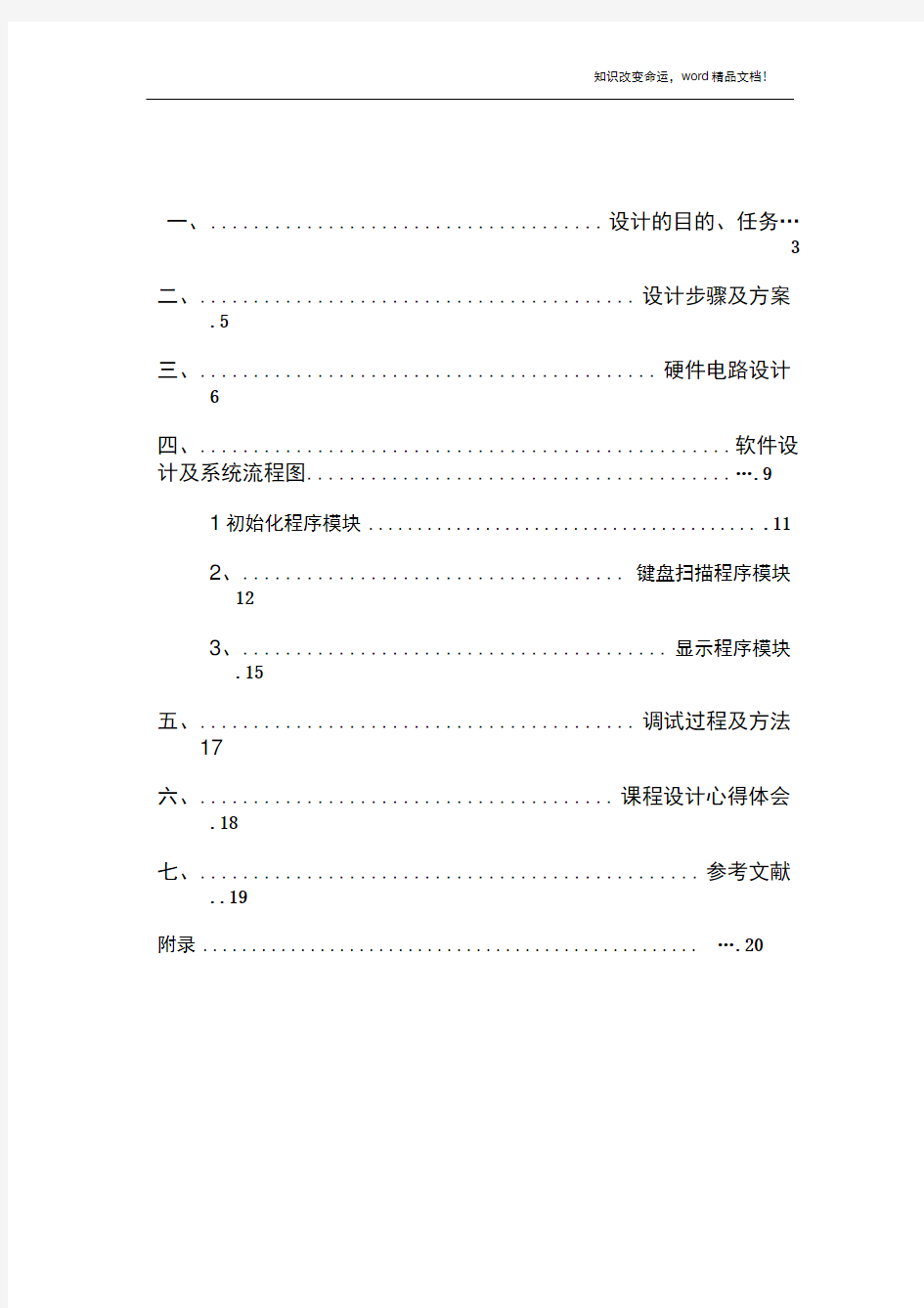 单片机原理及接口技术报告