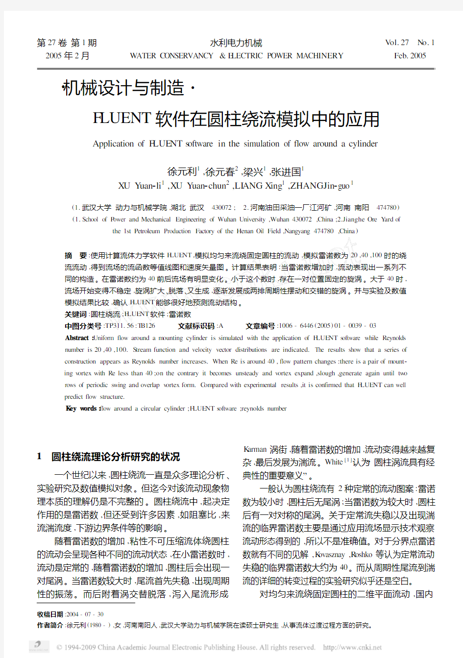 FLUENT软件在圆柱绕流模拟中的应用