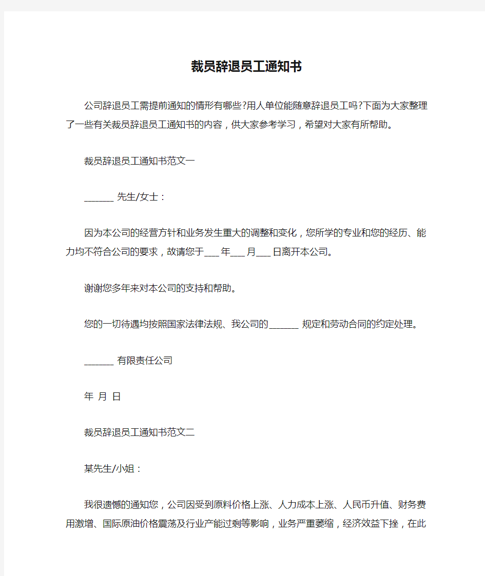 通知 裁员辞退员工通知书