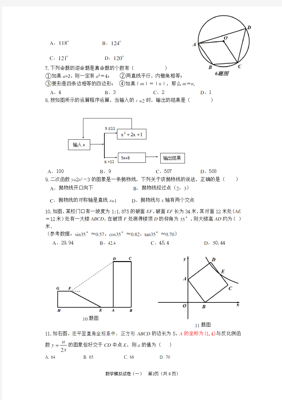 (完整版)2019年重庆市中考数学模拟试题(1)
