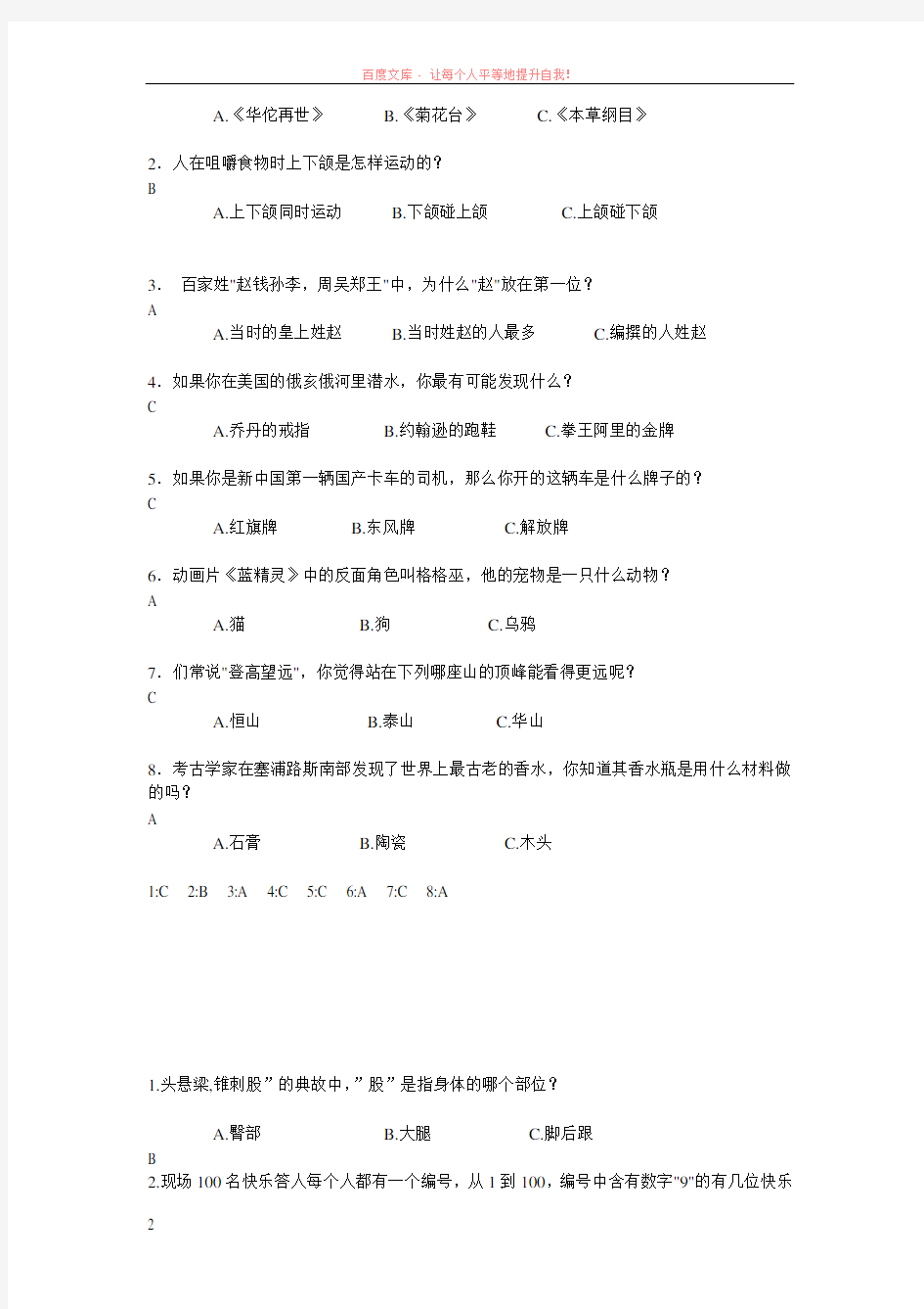 以一敌百题库及答案汇总