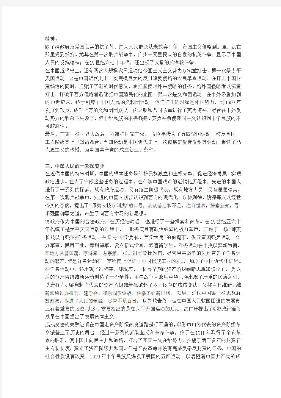 完整word版,中国近代史教学的三条主线