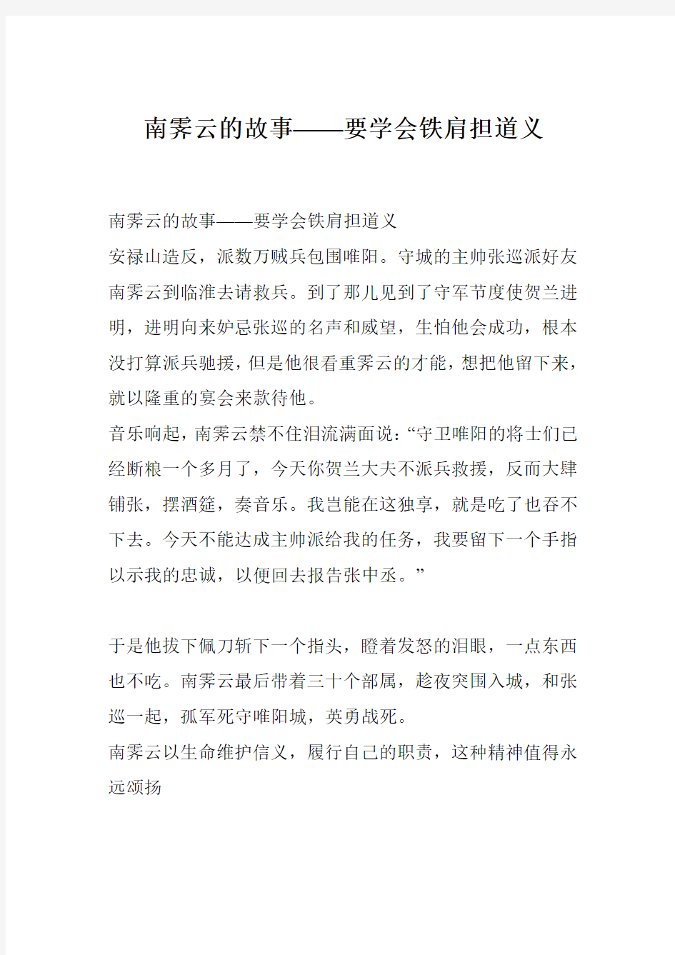 南霁云的故事——要学会铁肩担道义