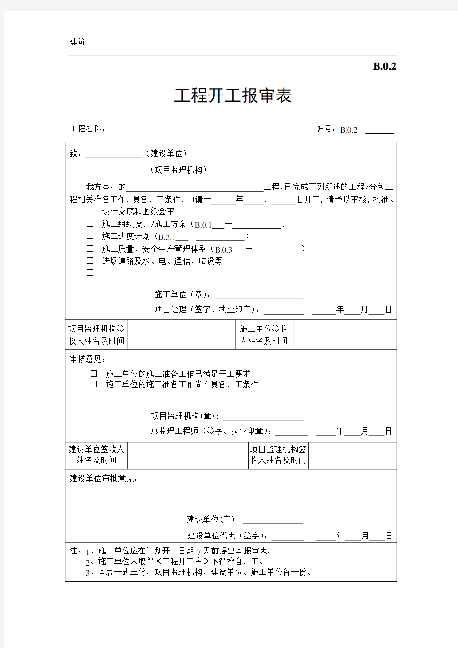 江苏第五版建设工程资料表格