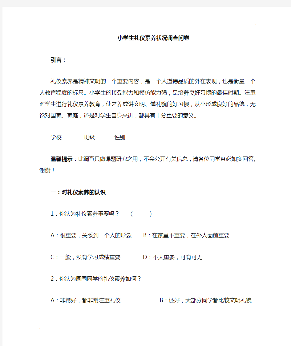 教师礼仪与修养