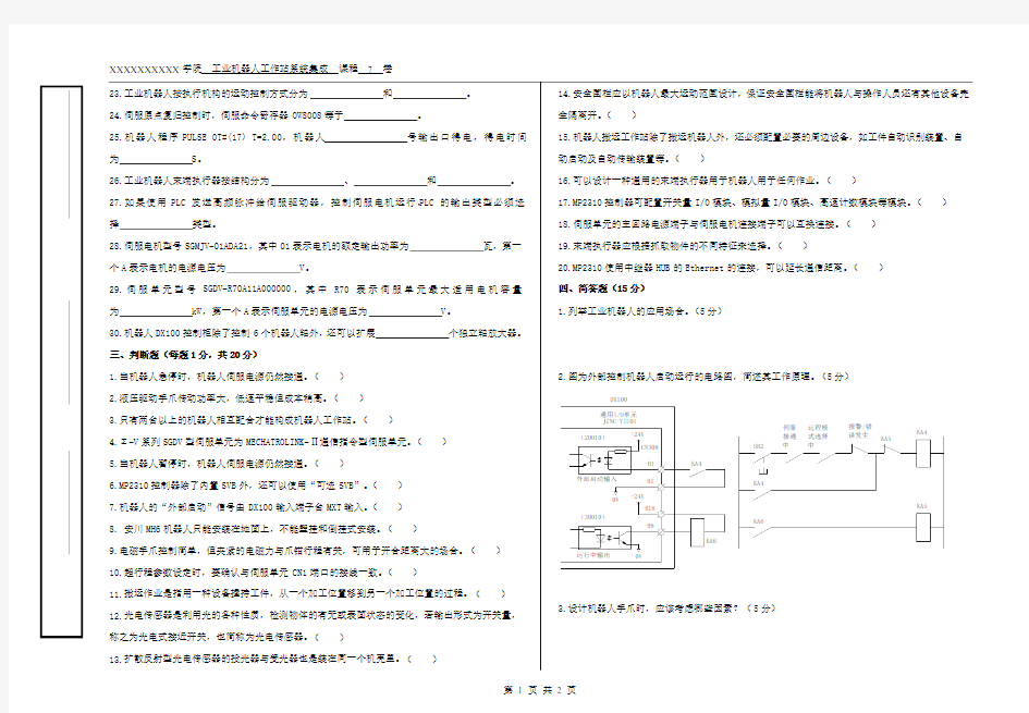 T-32-O-Y 工业机器人工作站系统集成试卷-7