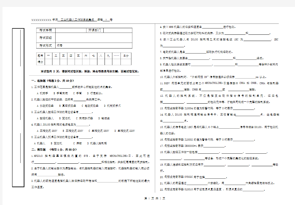 T-32-O-Y 工业机器人工作站系统集成试卷-7