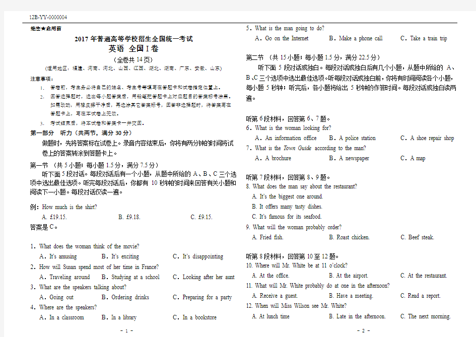 (完整word)2017年高考英语全国1卷(附答案)