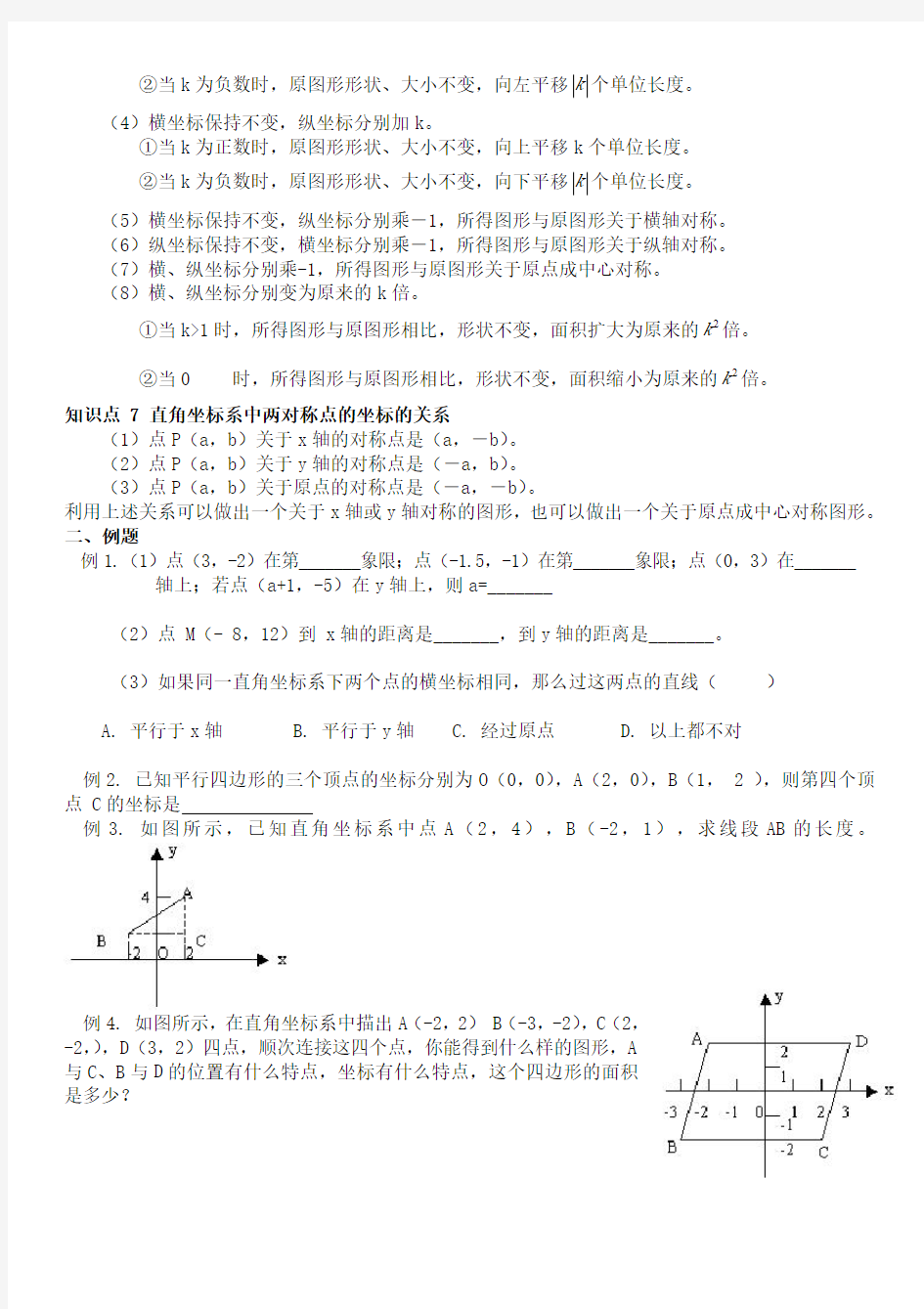 八年级上册数学位置与坐标系知识点学习教案学案