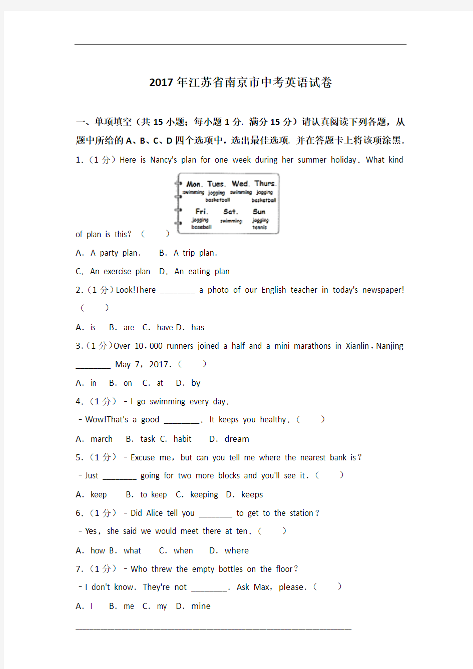 2017年江苏省南京市英语中考试卷及参考答案