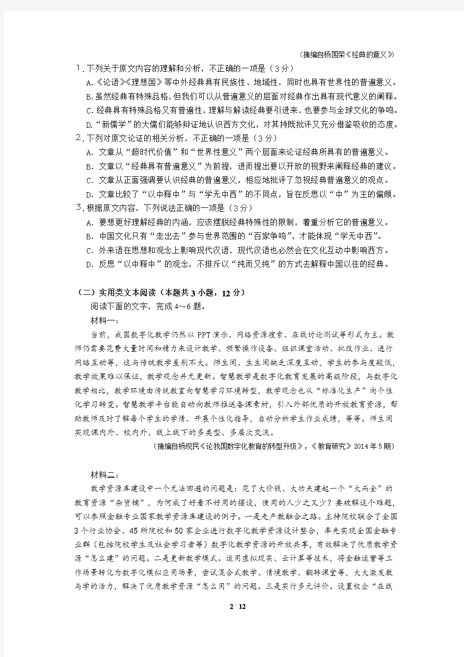 2019年广东省深圳市高三年级第一次调研考试语文试题