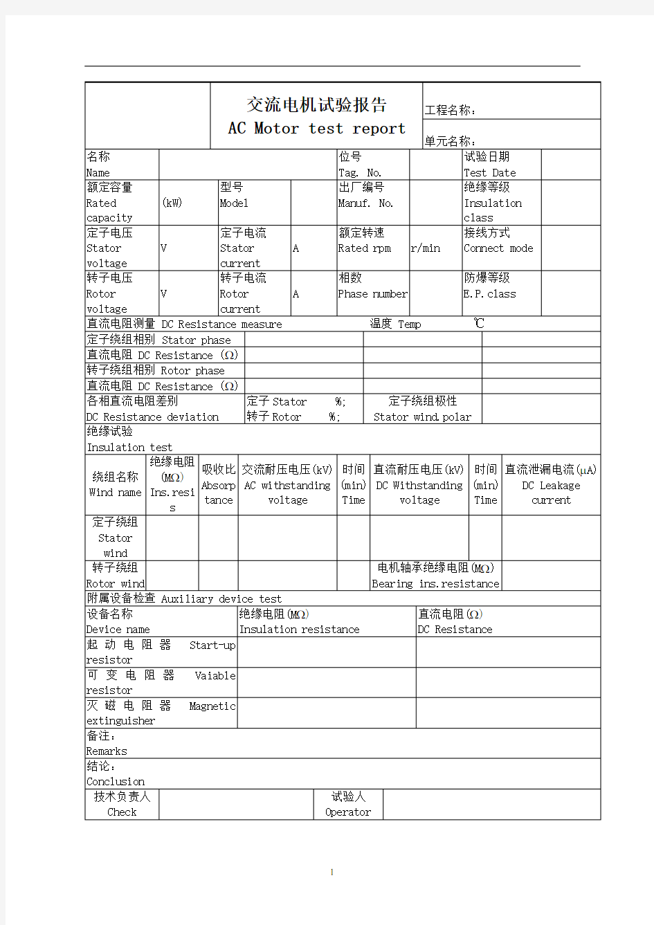 交流电机试验报告