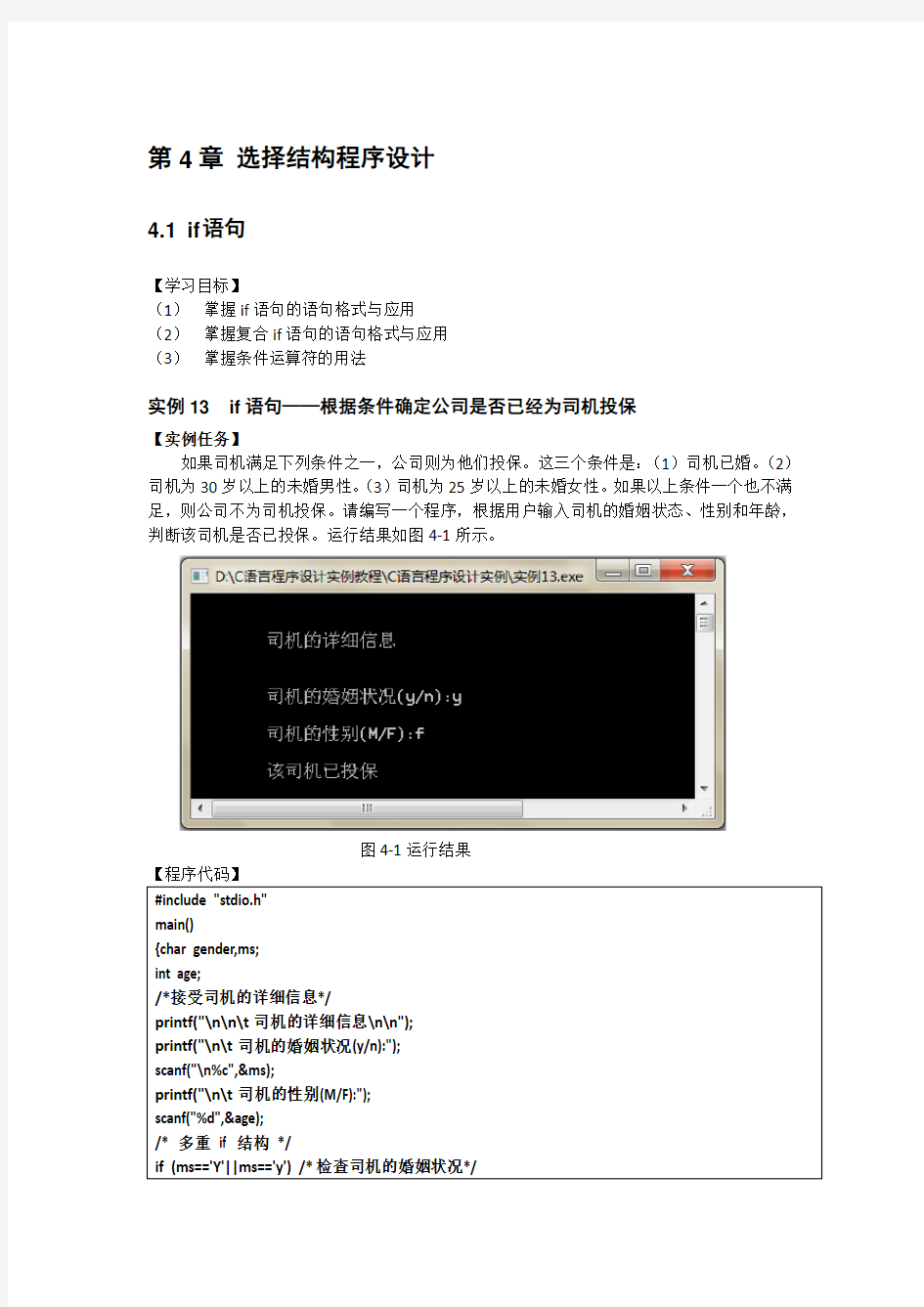 第4章 选择结构程序设计