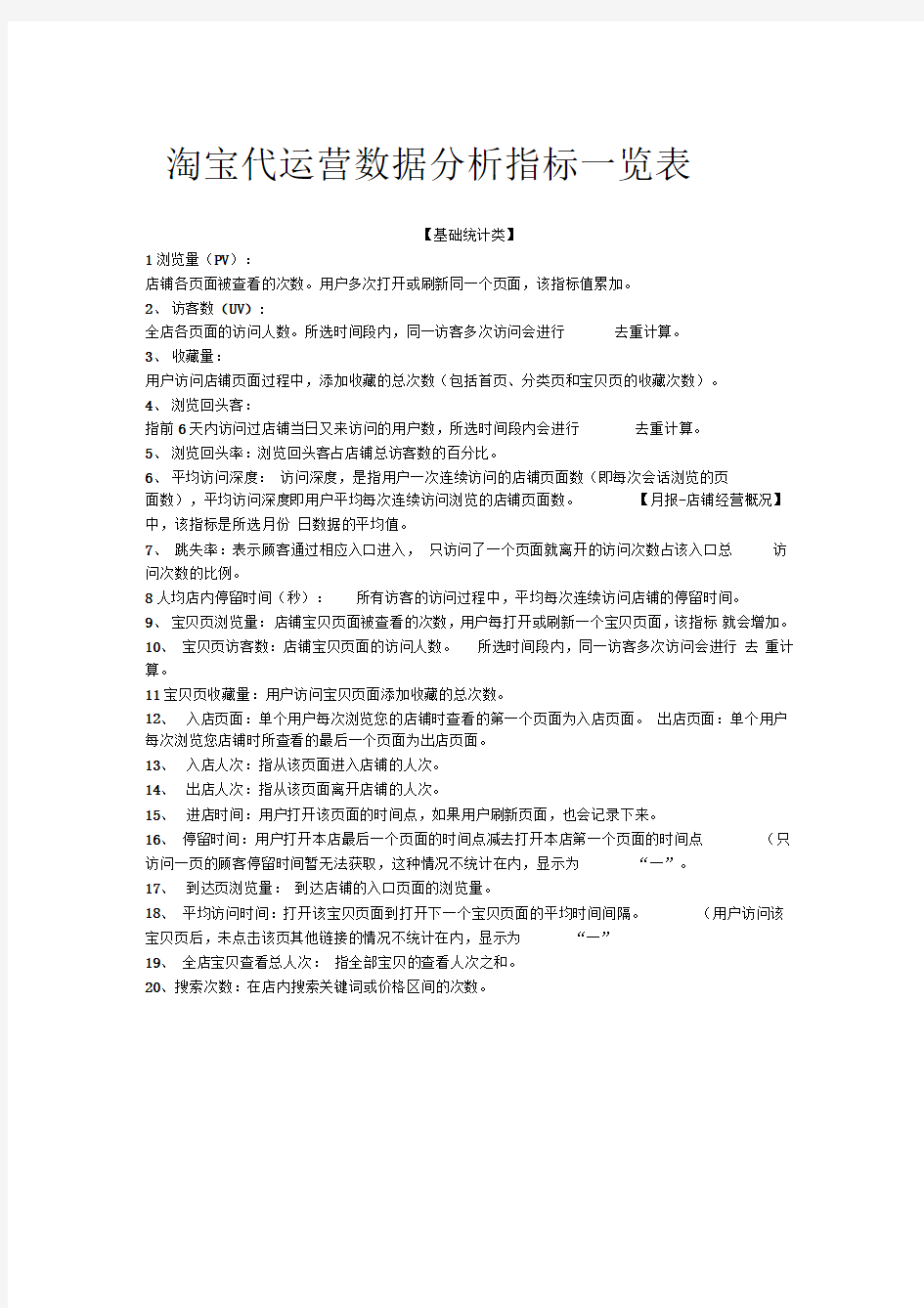 淘宝运营数据分析指标一览表