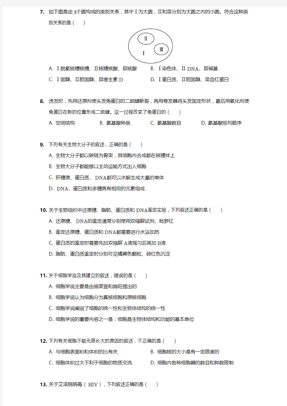 2017_2018学年10月北京海淀区中国人民大学附属中学高二月考生物试卷