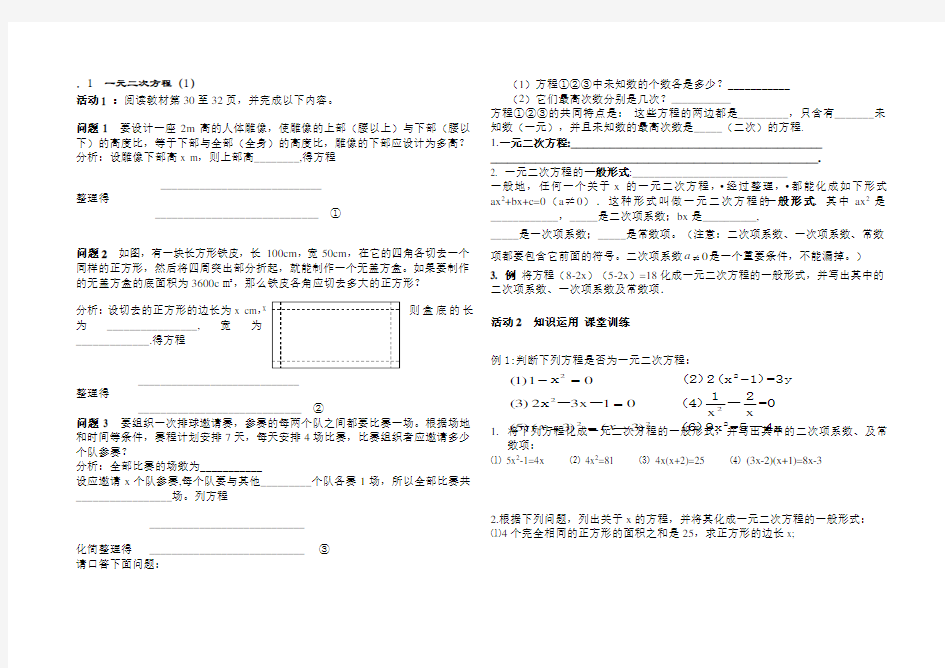 一元二次方程全章学案教案