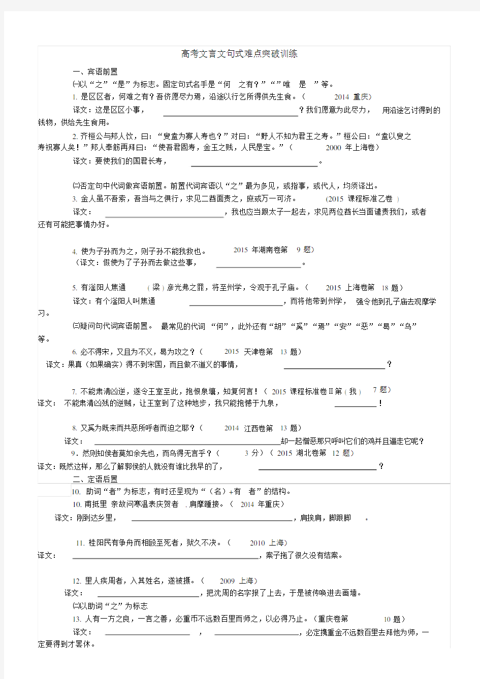 高考文言文翻译真题训练.doc