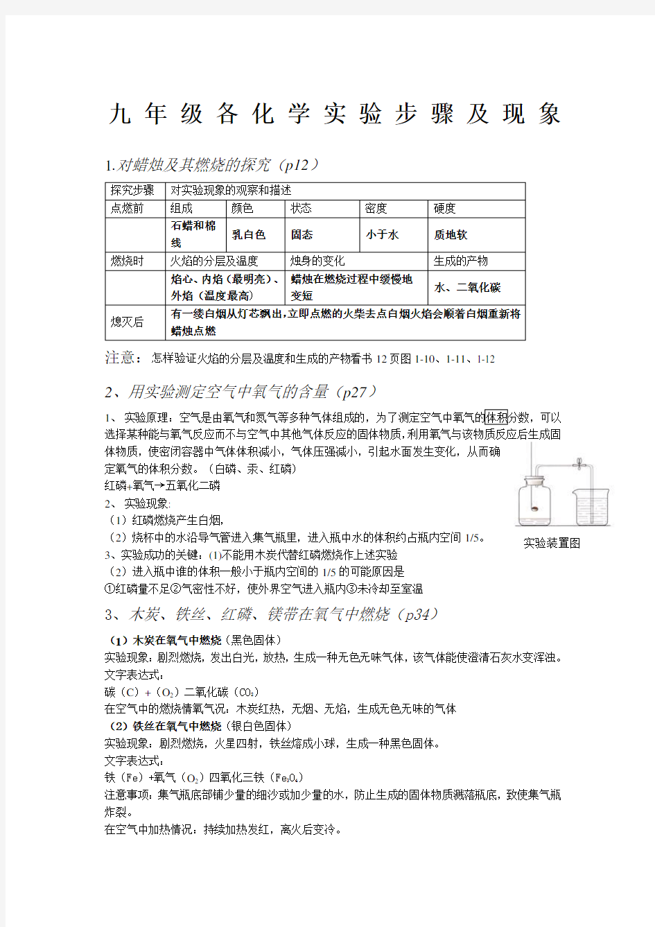 九年级各化学实验步骤及现象