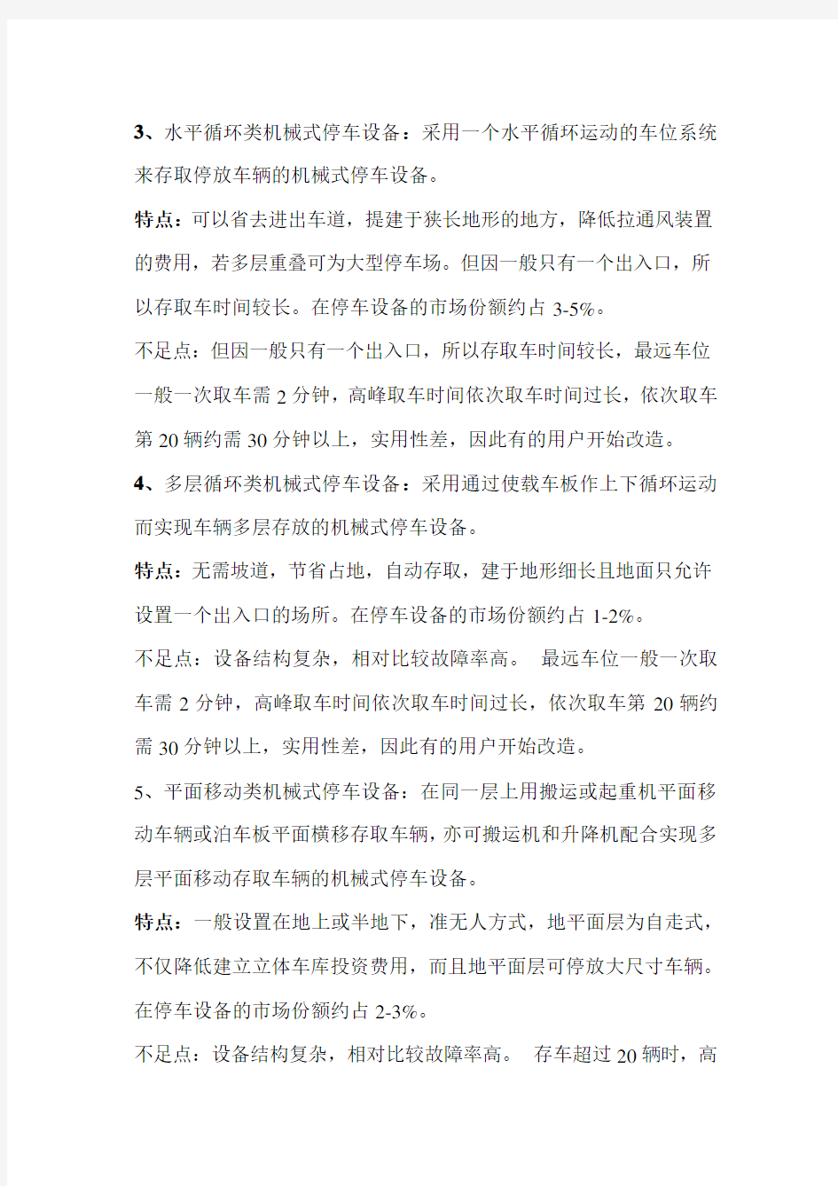 立体车库,现有种类及优缺点分析3901765