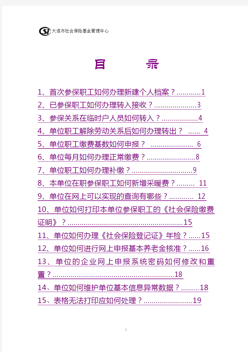 社保网上申报操作说明资料