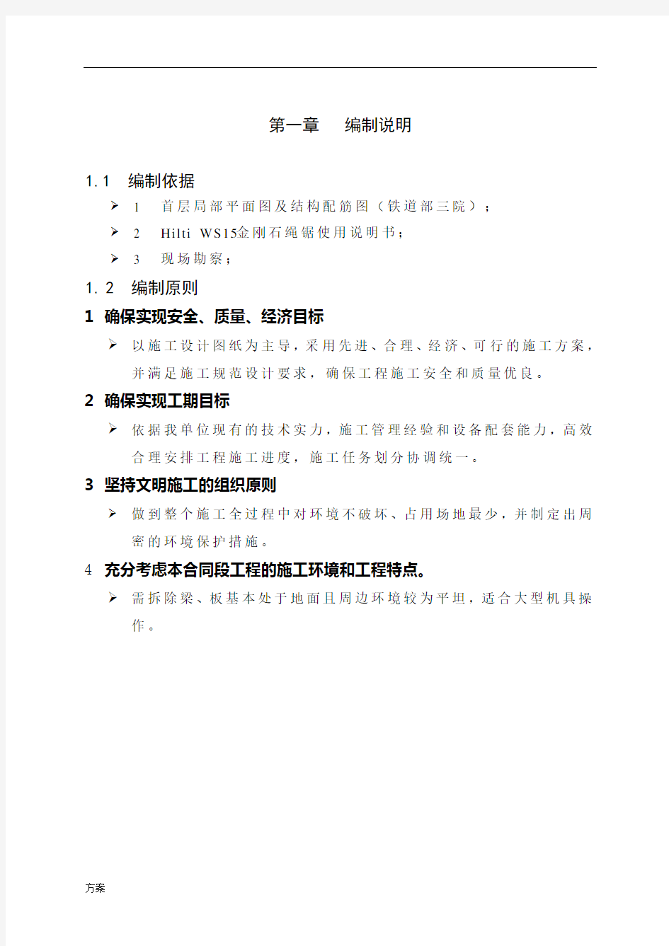 绳锯切割施工解决方案.doc