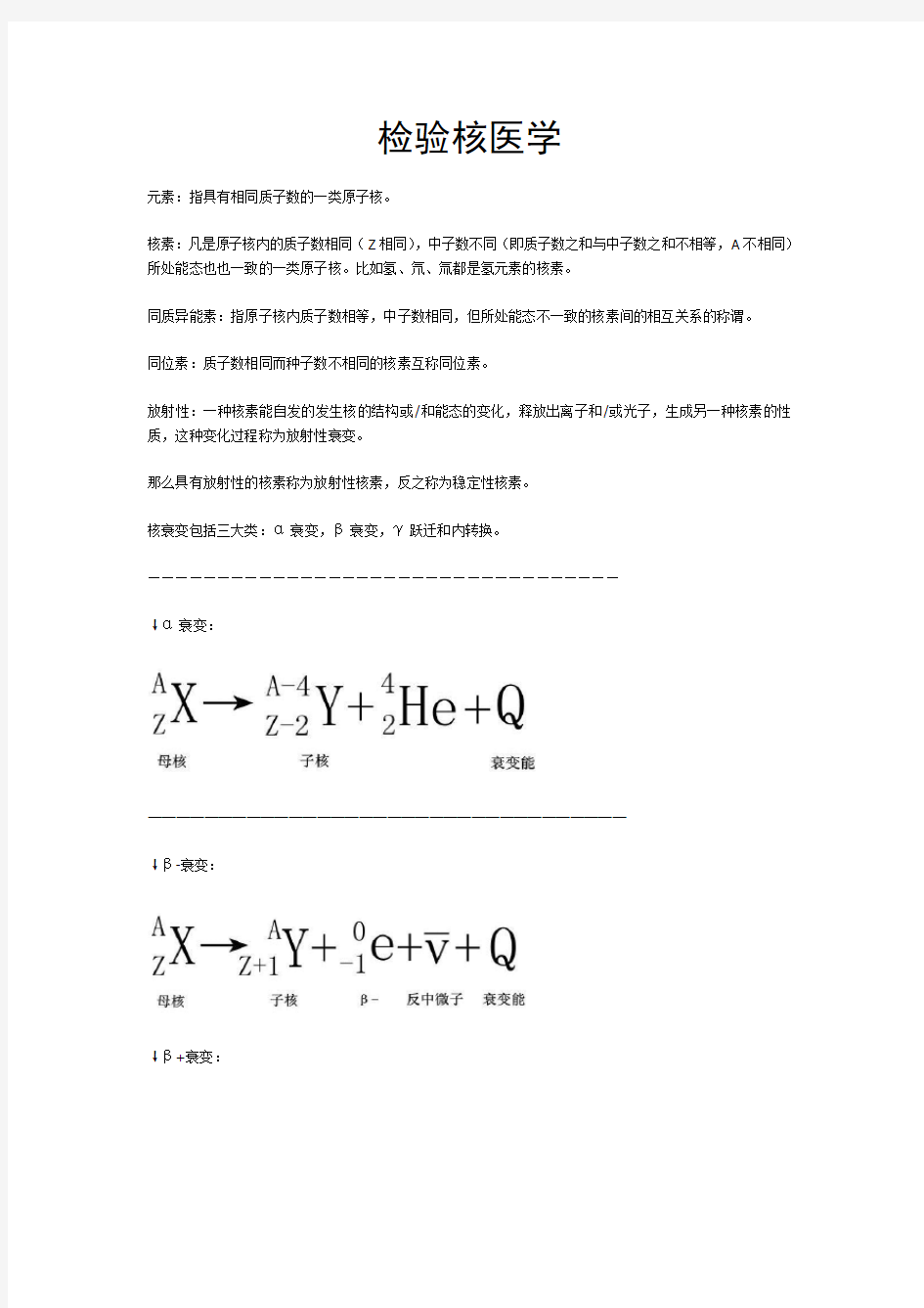 检验核医学剖析