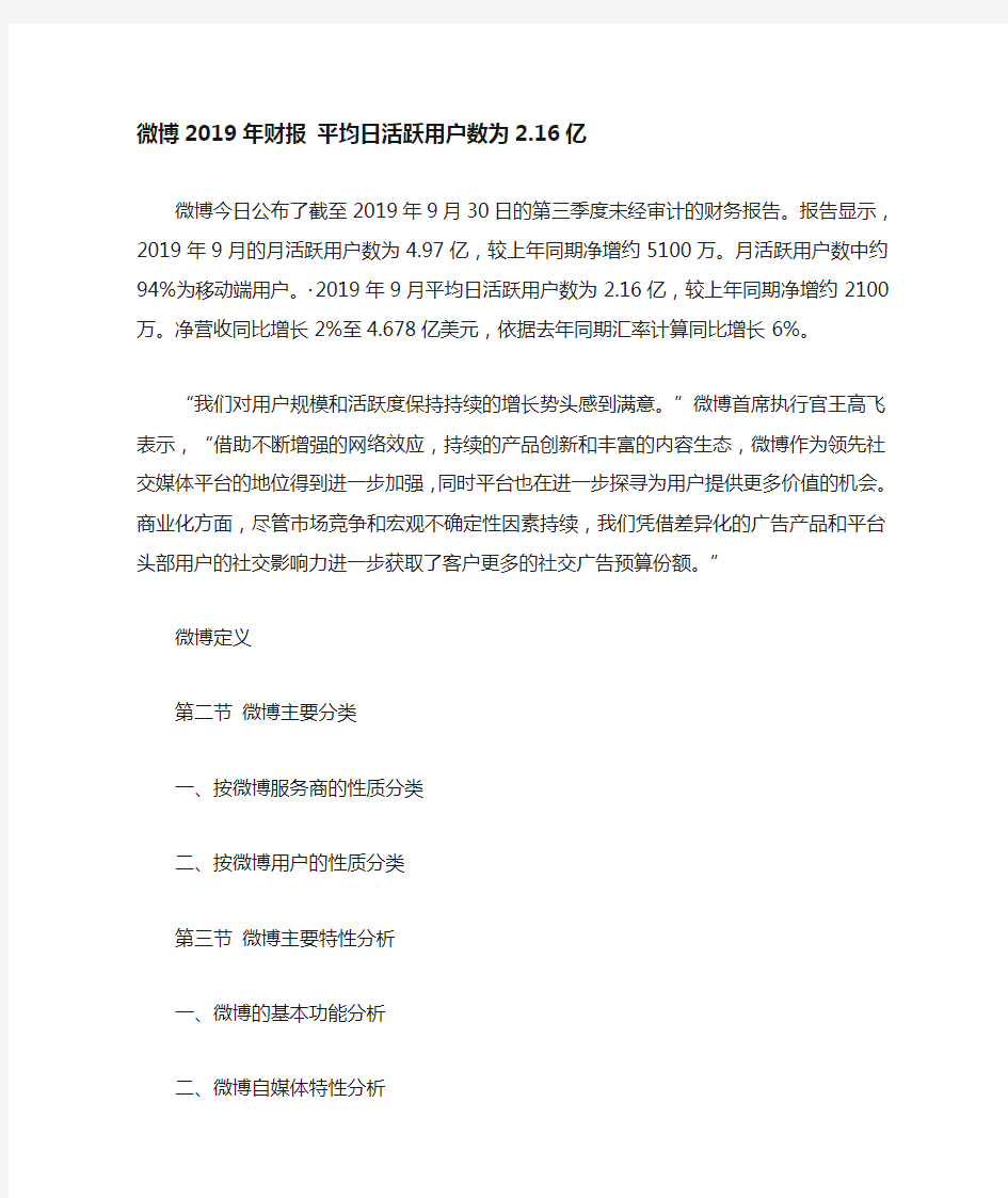 2019年微博用户分析