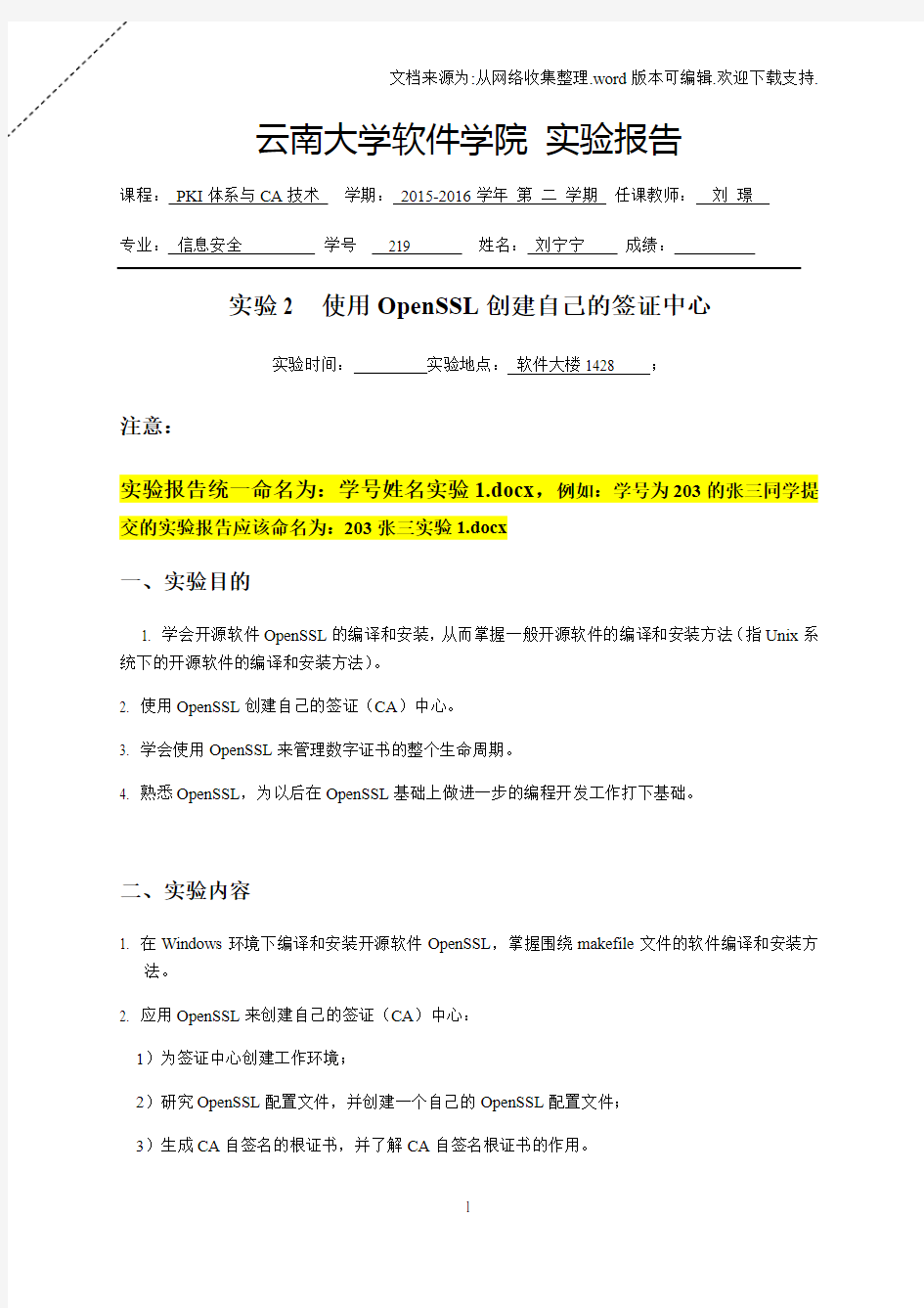 云南大学软件学院PKI体系与CA技术实验2