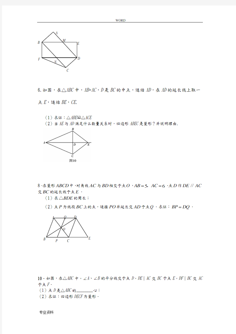 几何证明题_特殊平行四边形