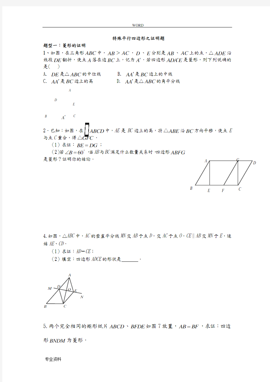 几何证明题_特殊平行四边形