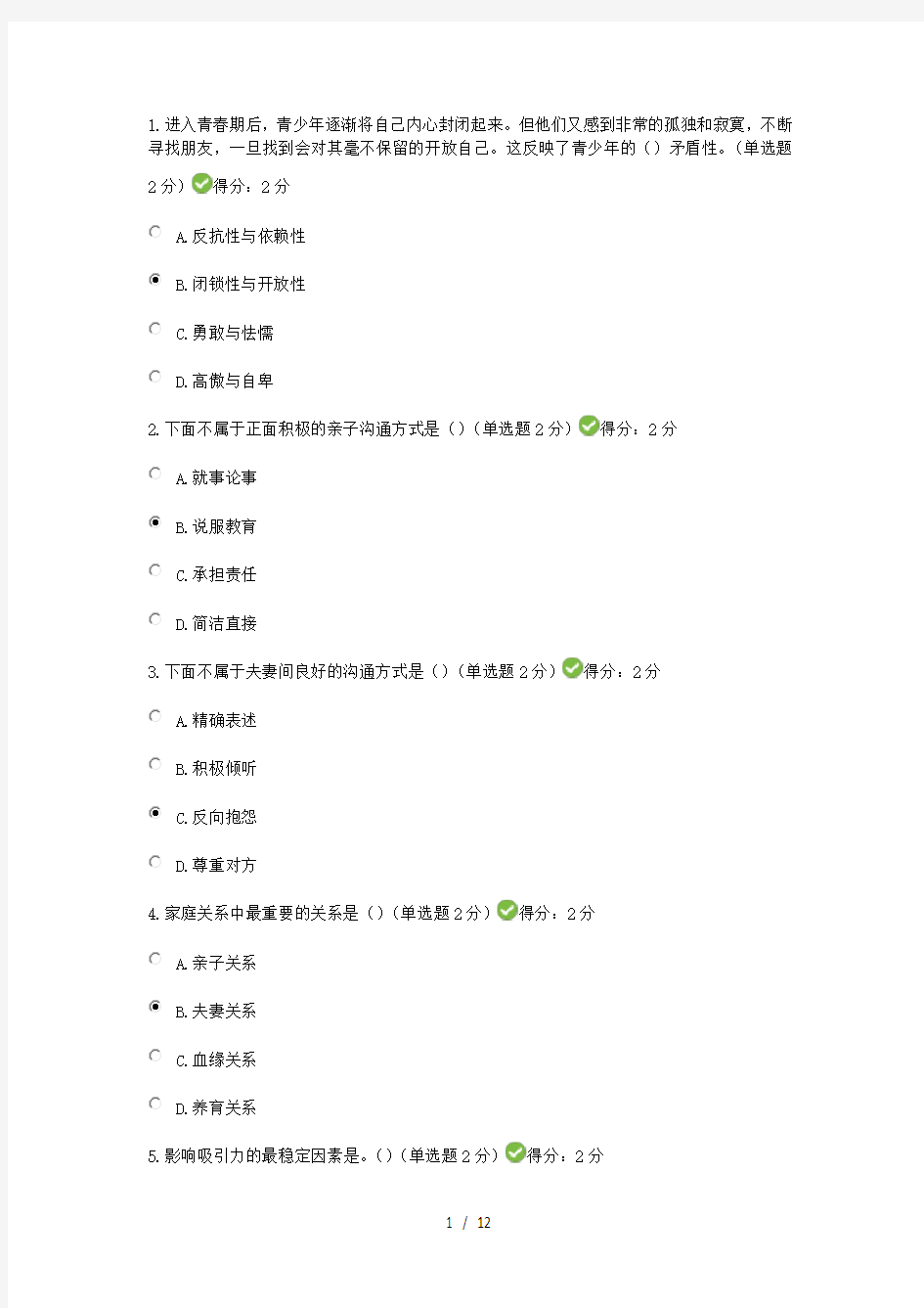 2016年专业技术人员继续教育培训题库(含答案)