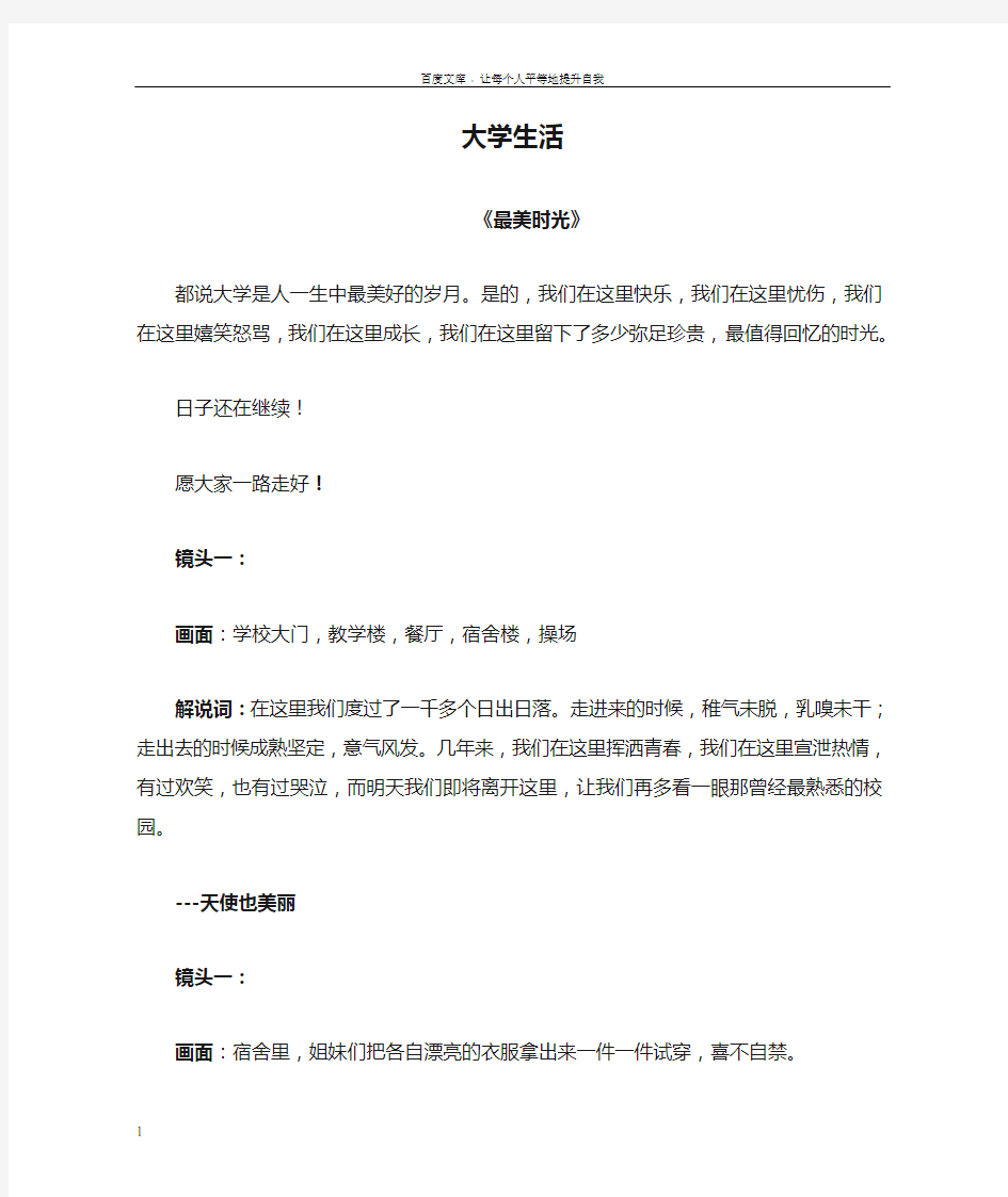 我的大学生活的剧本