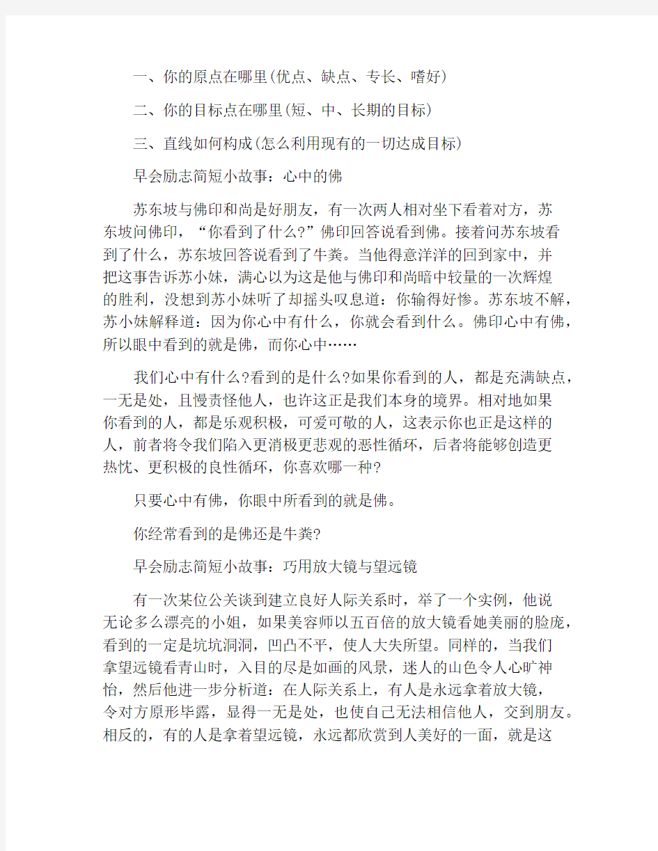 早会励志简短小故事