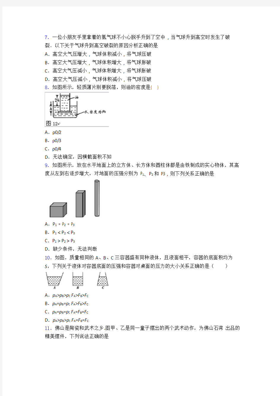 人教八年级下学期物理期中考试卷及答案