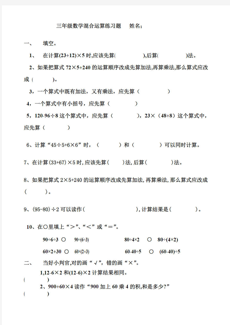 (完整版)三年级上册数学混合运算练习题