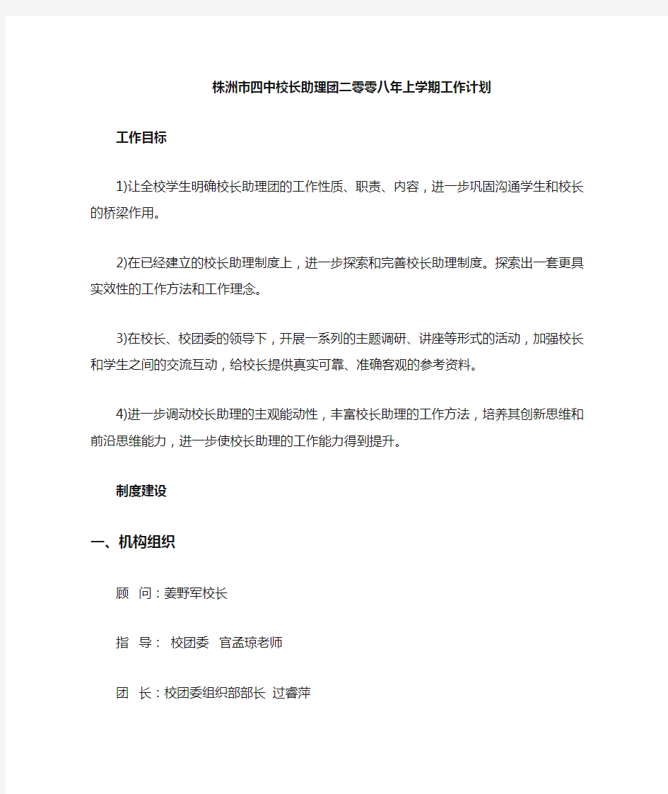 校长助理工作计划