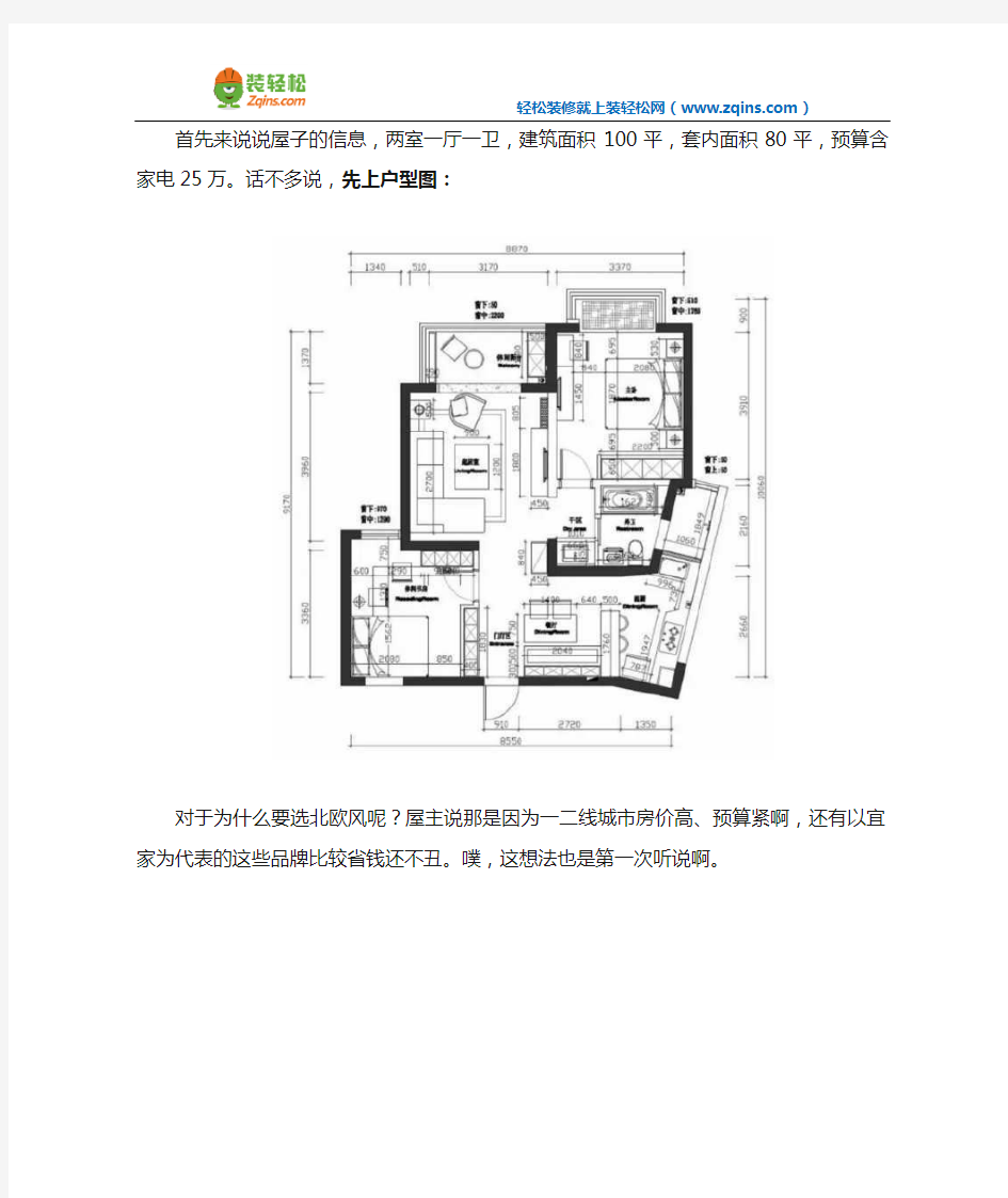 80平米两室一厅一卫装修效果图