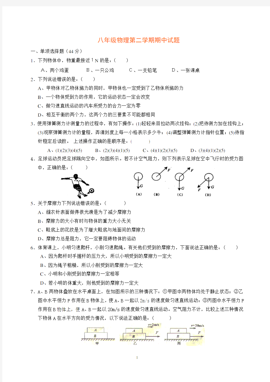 初二物理下册期中考试试题及答案76731